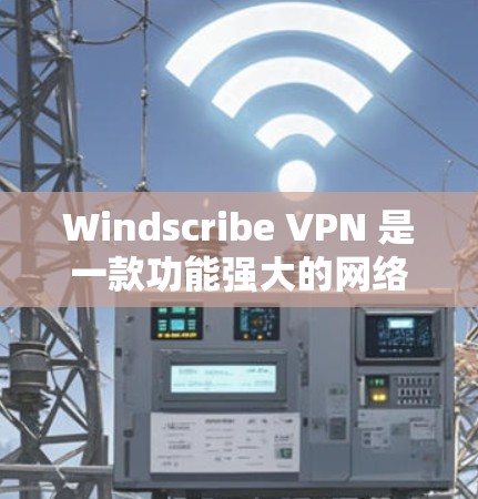 Windscribe VPN 是一款功能强大的网络VPN工具,用户可以在其支持的服务器上进行多端点VPN访问。为了测试 Windscribe VPN 的性能,可以按照以下步骤操作 Windscribe VPN 是一款功能强大的网络VPN工具,用户可以在其支持的服务器上进行多端点VPN访问。为了测试 Windscribe VPN 的性能,可以按照以下步骤操作