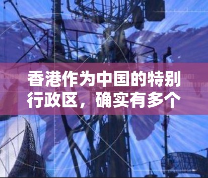 香港作为中国的特别行政区,确实有多个提供VPN服务的公司。这些公司主要集中在香港,提供本地的VPN服务。以下是一些主要的VPN香港服务提供商及其测速情况 香港作为中国的特别行政区,确实有多个提供VPN服务的公司。这些公司主要集中在香港,提供本地的VPN服务。以下是一些主要的VPN香港服务提供商及其测速情况